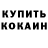КОКАИН Fish Scale Various Game